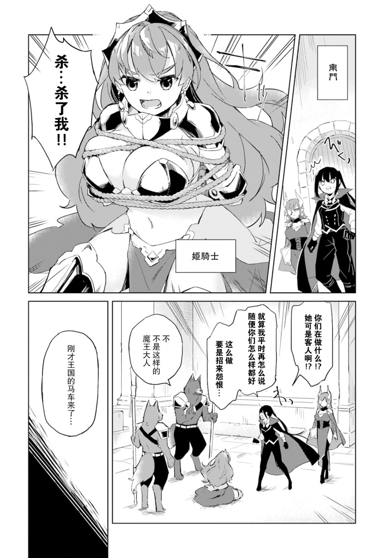 魔王与百合漫画,第1话5位妃子候选人1图