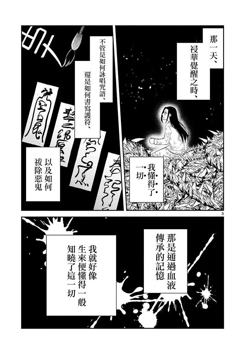 废妃重回皇位 耀帝后宫异史漫画,第9话记忆3图