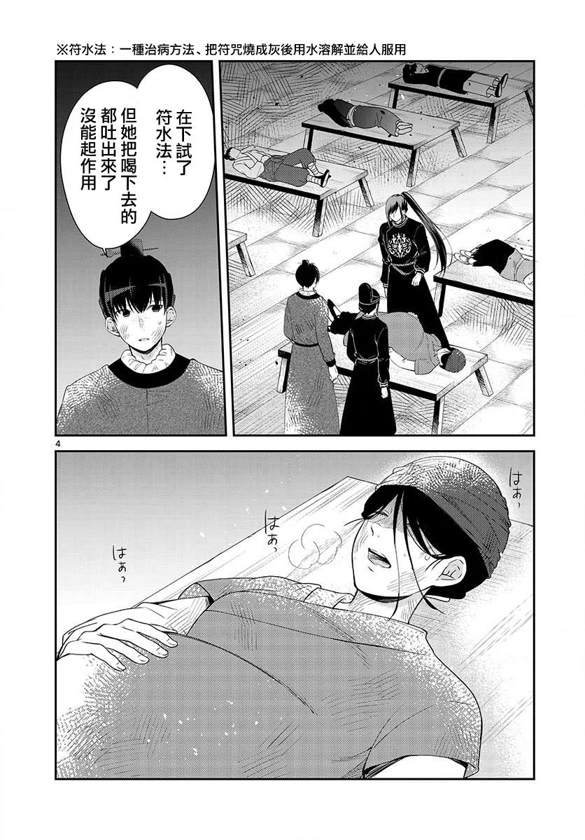 废妃重回皇位 耀帝后宫异史漫画,第9话记忆4图