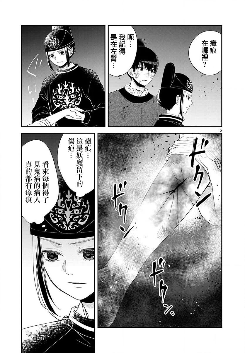 废妃重回皇位 耀帝后宫异史漫画,第9话记忆5图