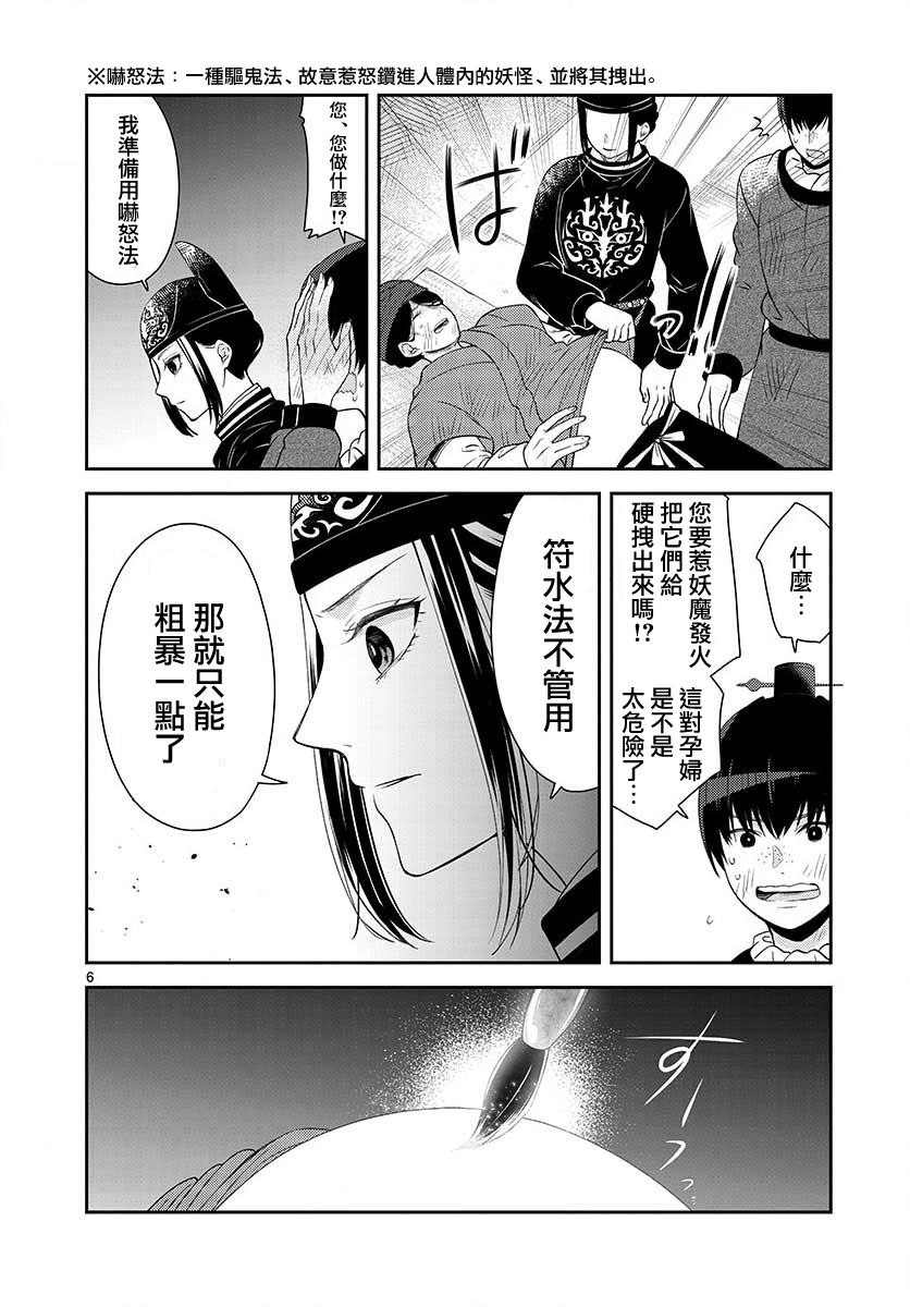 废妃重回皇位 耀帝后宫异史漫画,第9话记忆1图