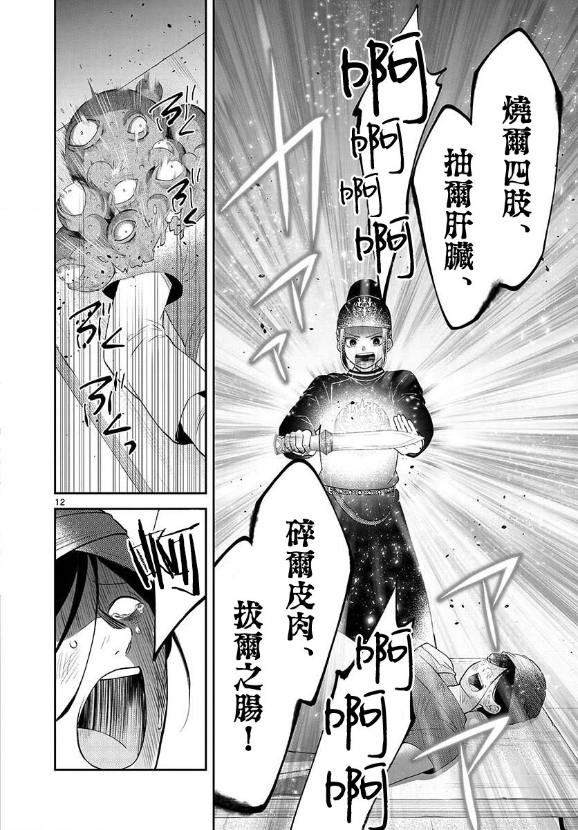 废妃重回皇位 耀帝后宫异史漫画,第9话记忆2图