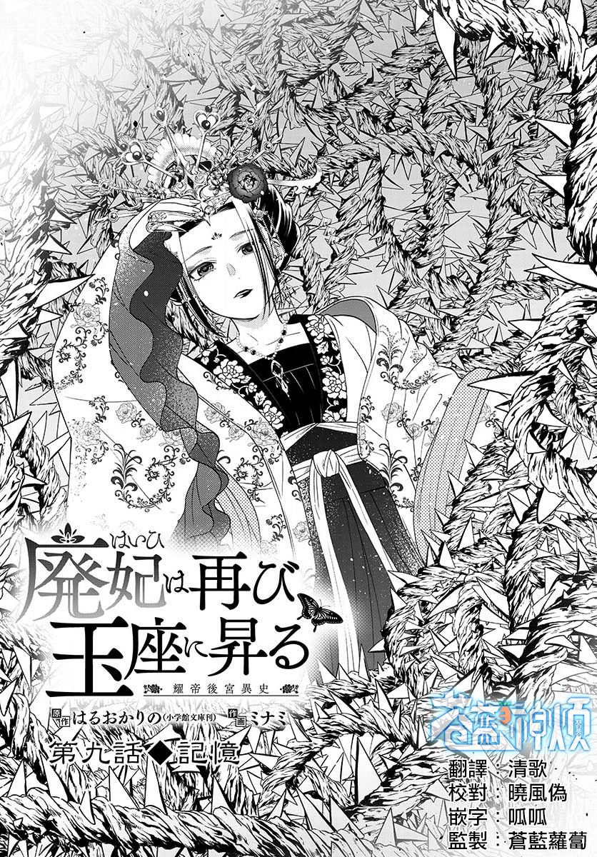 废妃重回皇位 耀帝后宫异史漫画,第9话记忆1图