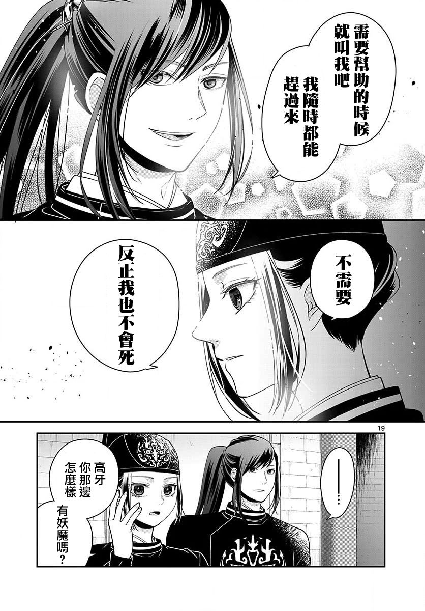 废妃重回皇位 耀帝后宫异史漫画,第9话记忆4图