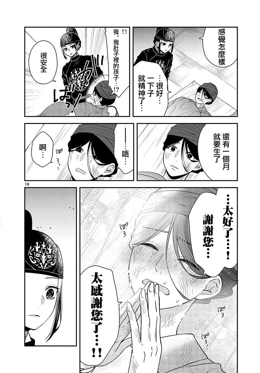 废妃重回皇位 耀帝后宫异史漫画,第9话记忆1图