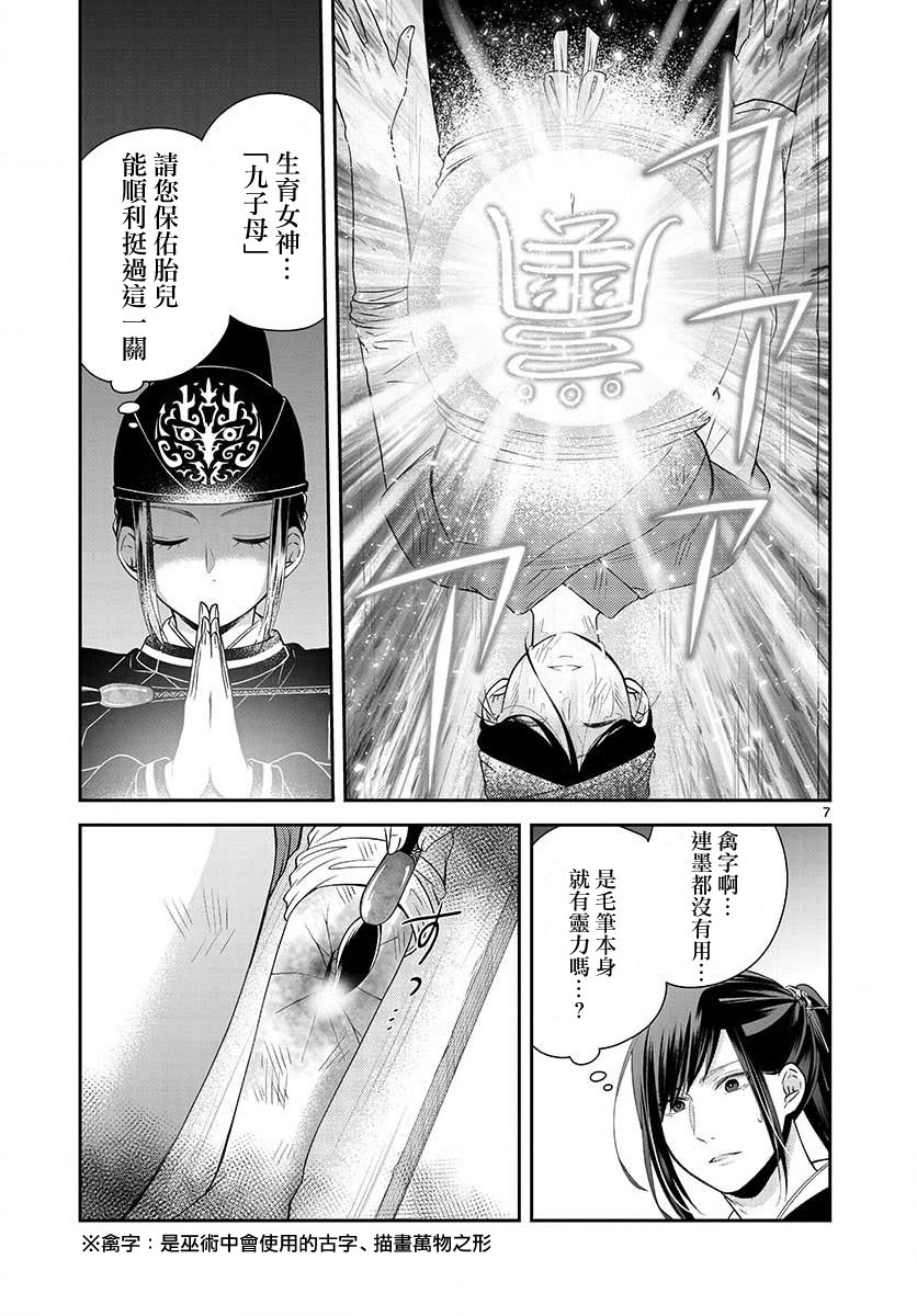 废妃重回皇位 耀帝后宫异史漫画,第9话记忆2图