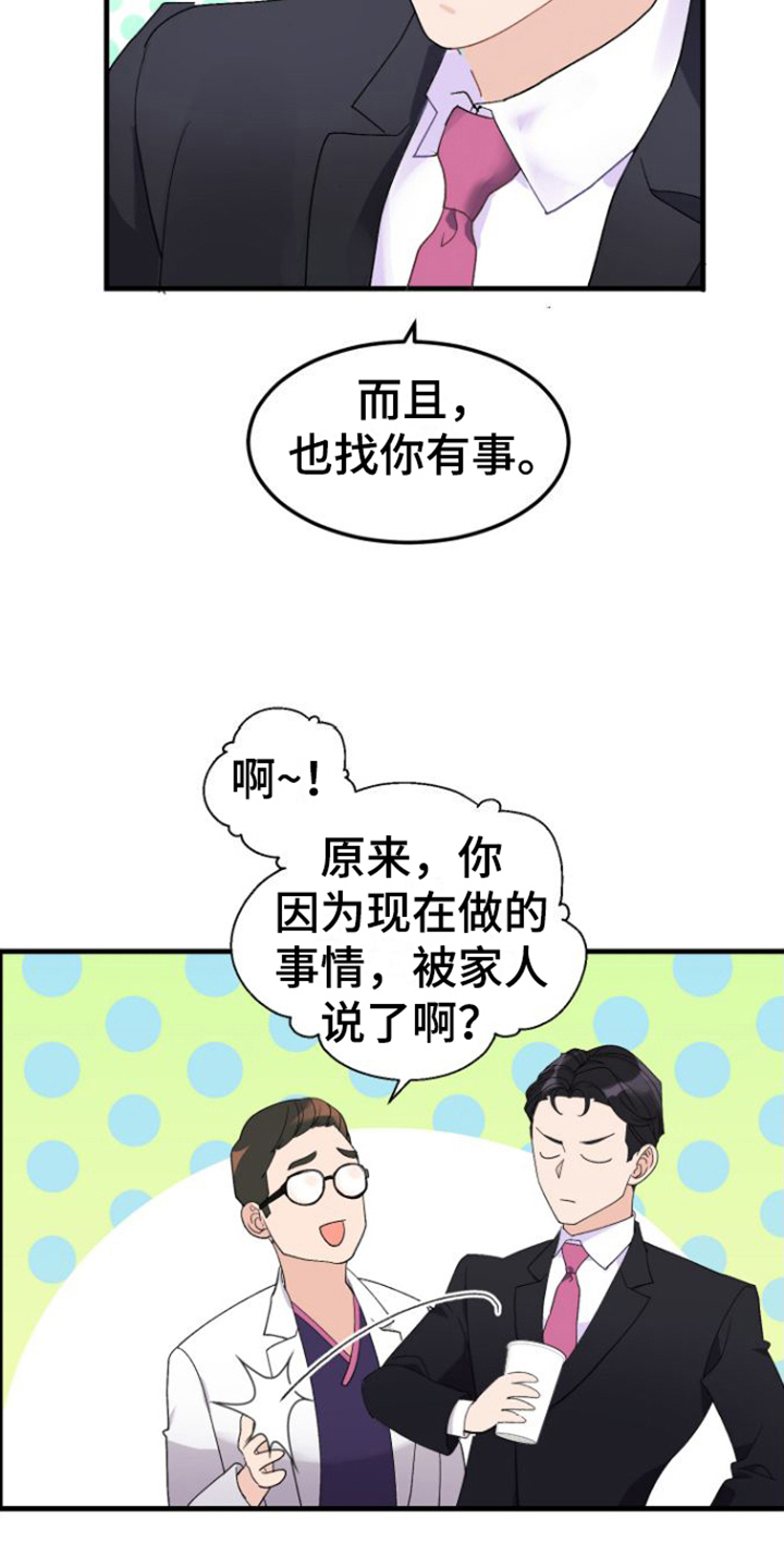 按摩治疗漫画,第1话3图