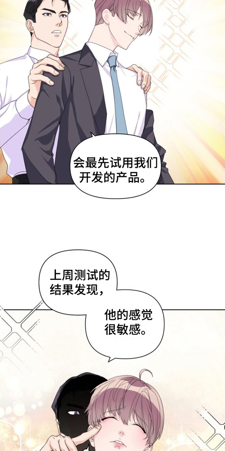 按摩治疗仪漫画,第8话2图