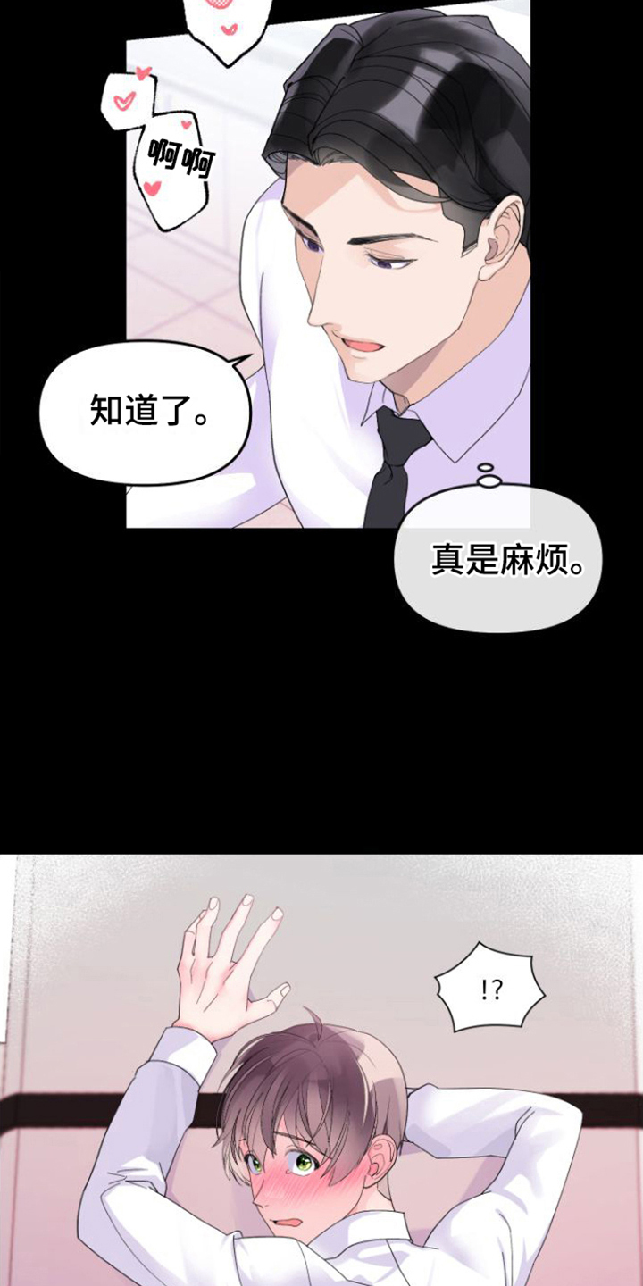 按摩治疗漫画,第6话4图