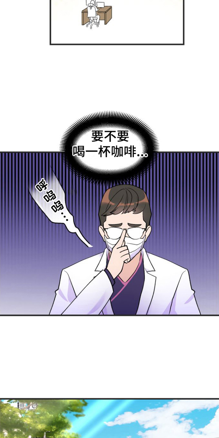 按摩治疗漫画,第1话2图