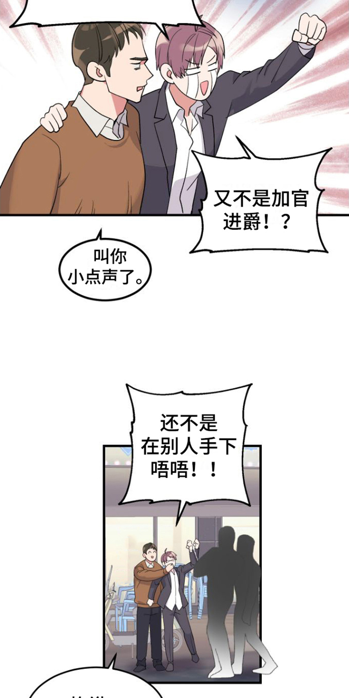 按摩治疗男科调理漫画,第2话5图