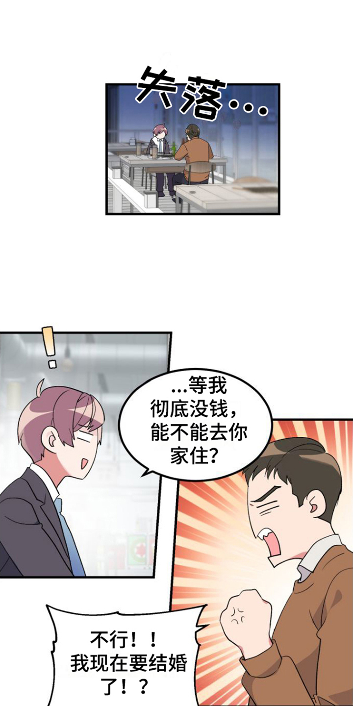 按摩治疗漫画,第2话5图