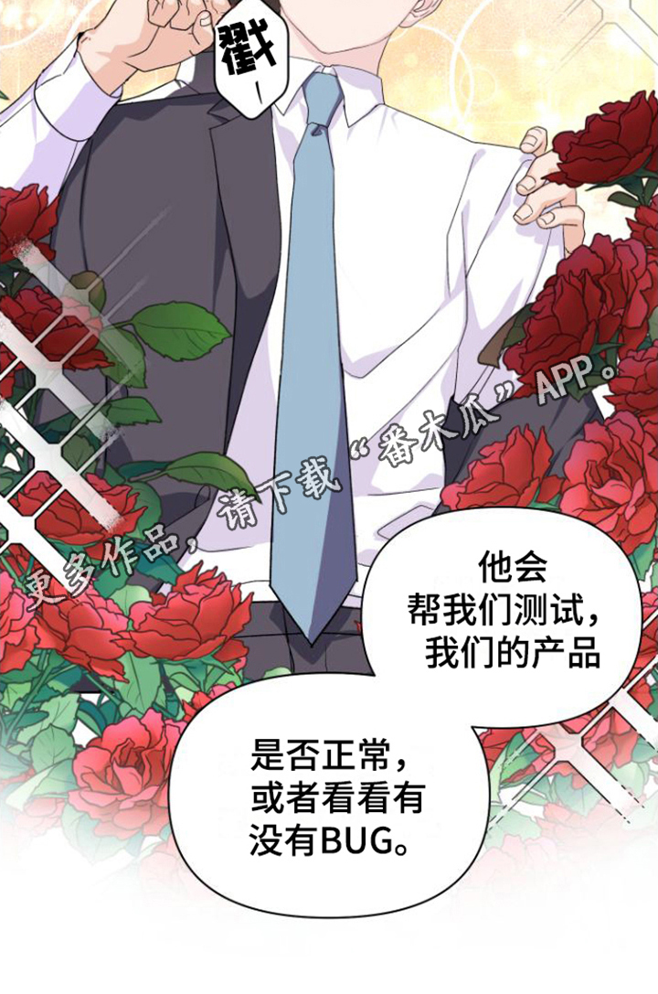 按摩治疗仪漫画,第8话3图