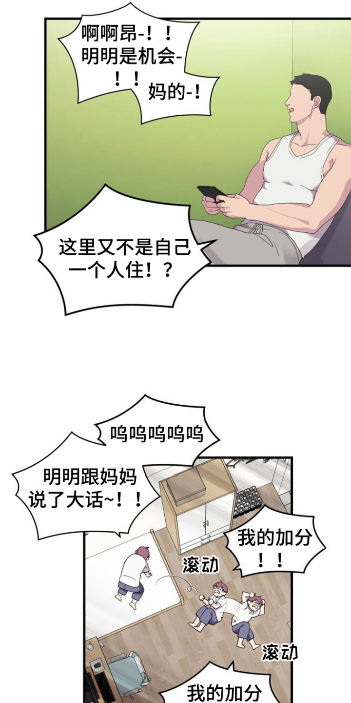 按摩治疗近视有效果吗漫画,第5话2图