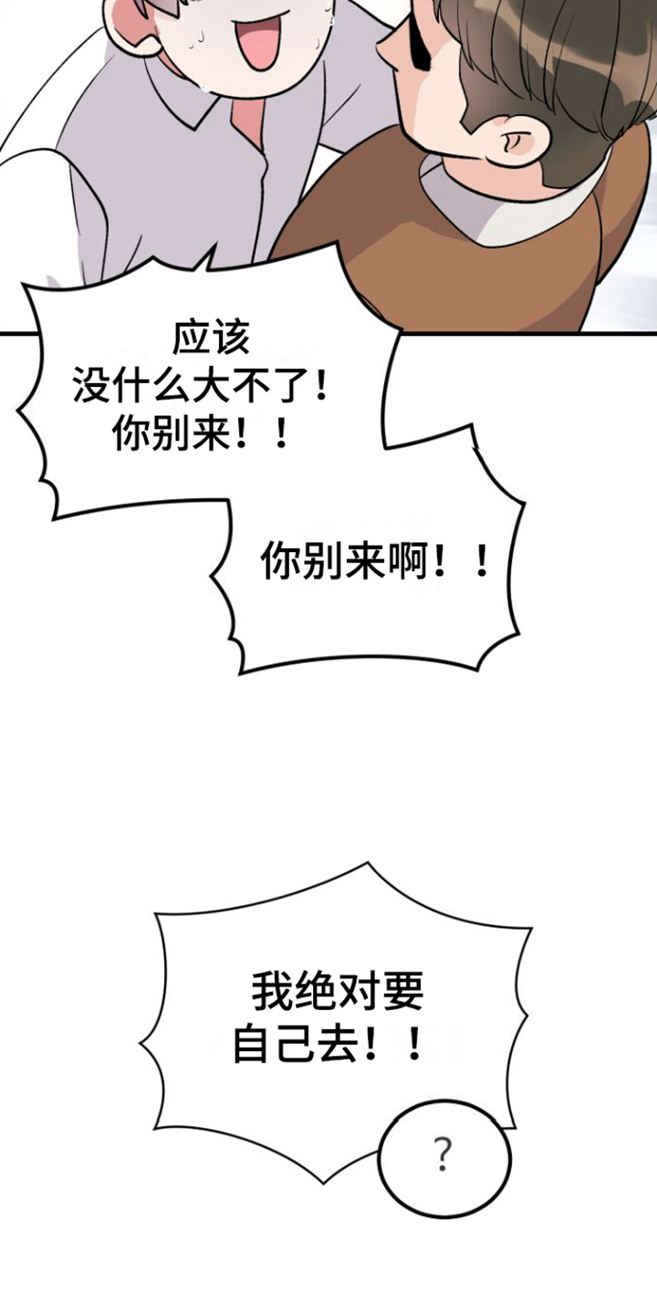 按摩治疗漫画,第3话3图