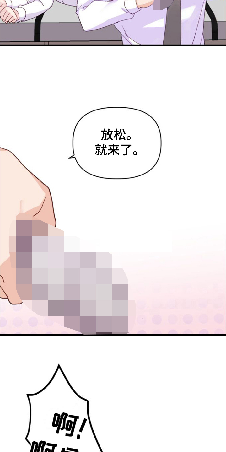 按摩治疗近视有效果吗漫画,第5话3图