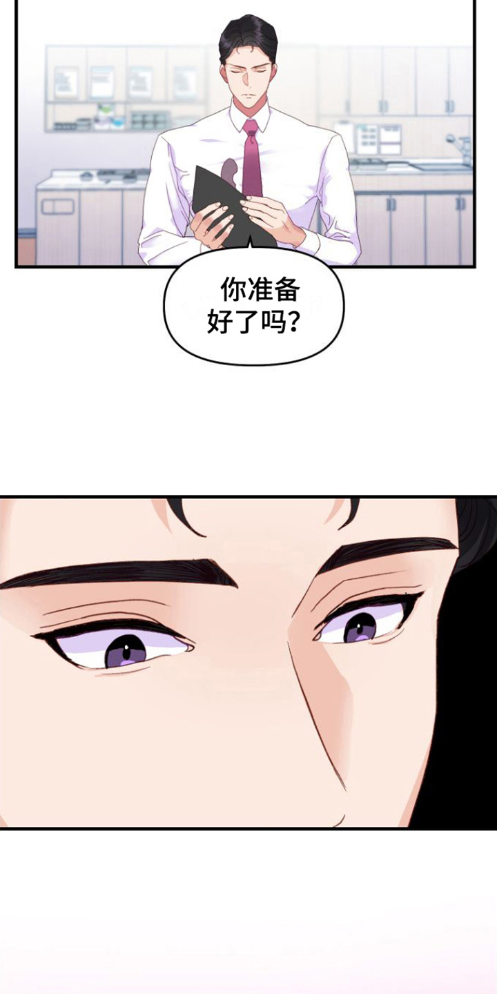 按摩治疗近视有效果吗漫画,第5话2图