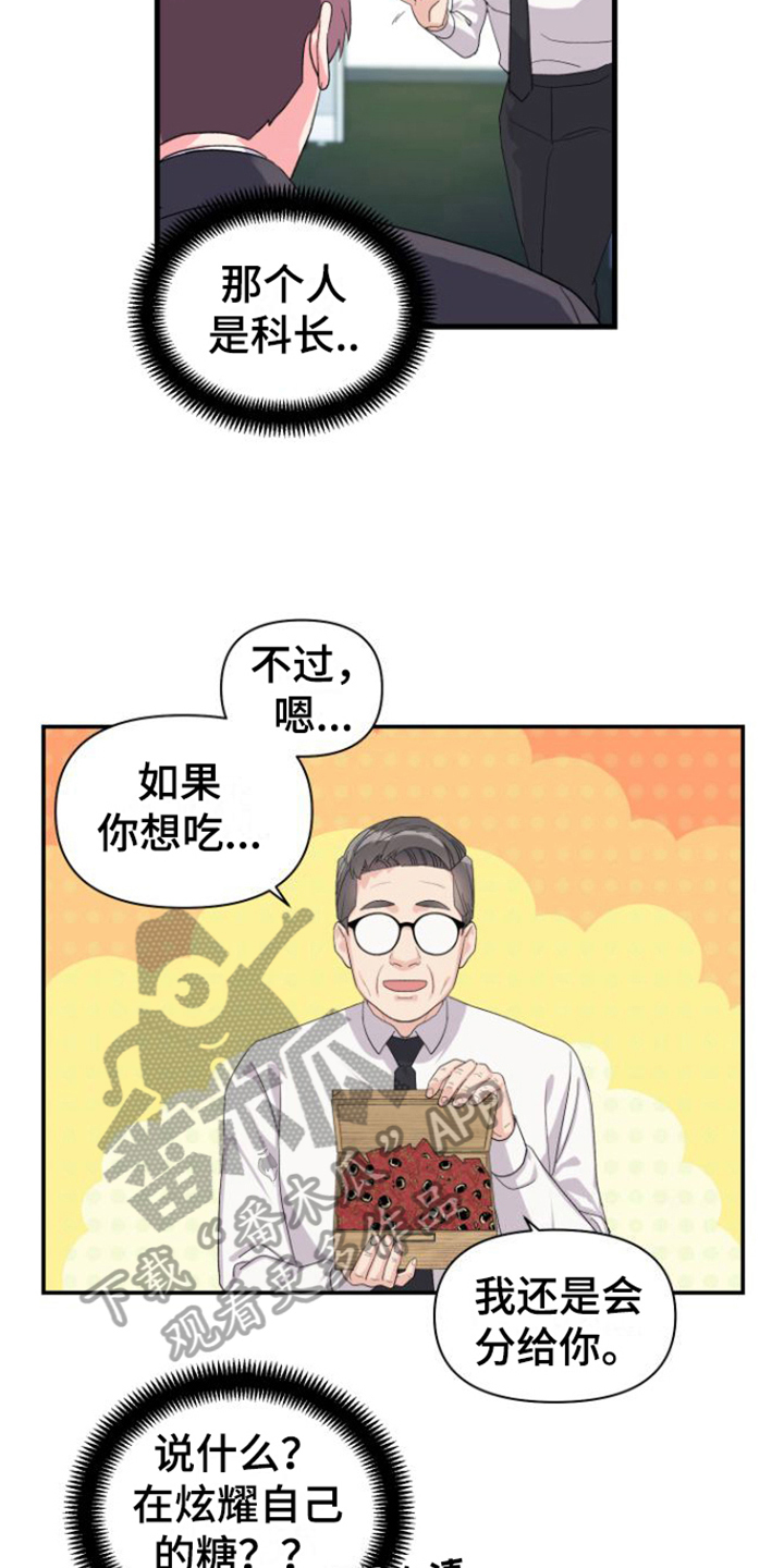 按摩治疗近视眼的骗局漫画,第9话3图