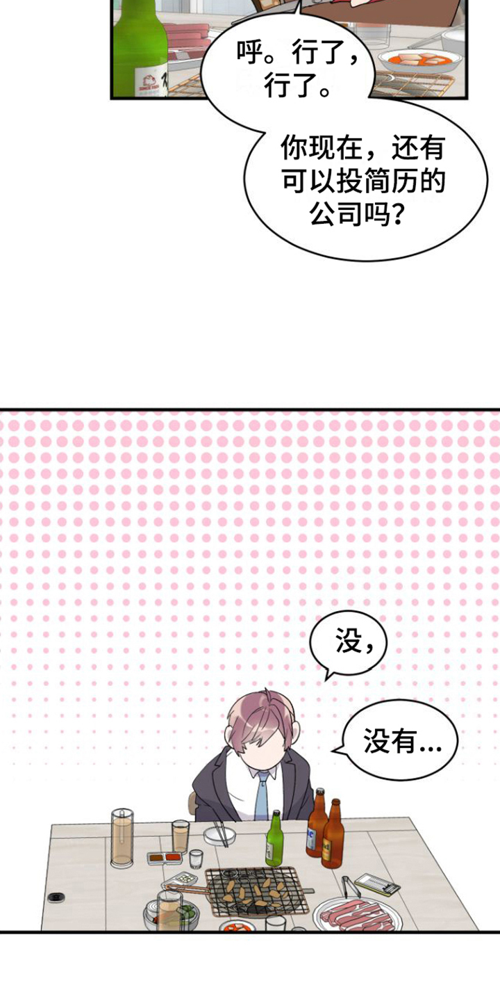 按摩治疗漫画,第2话4图