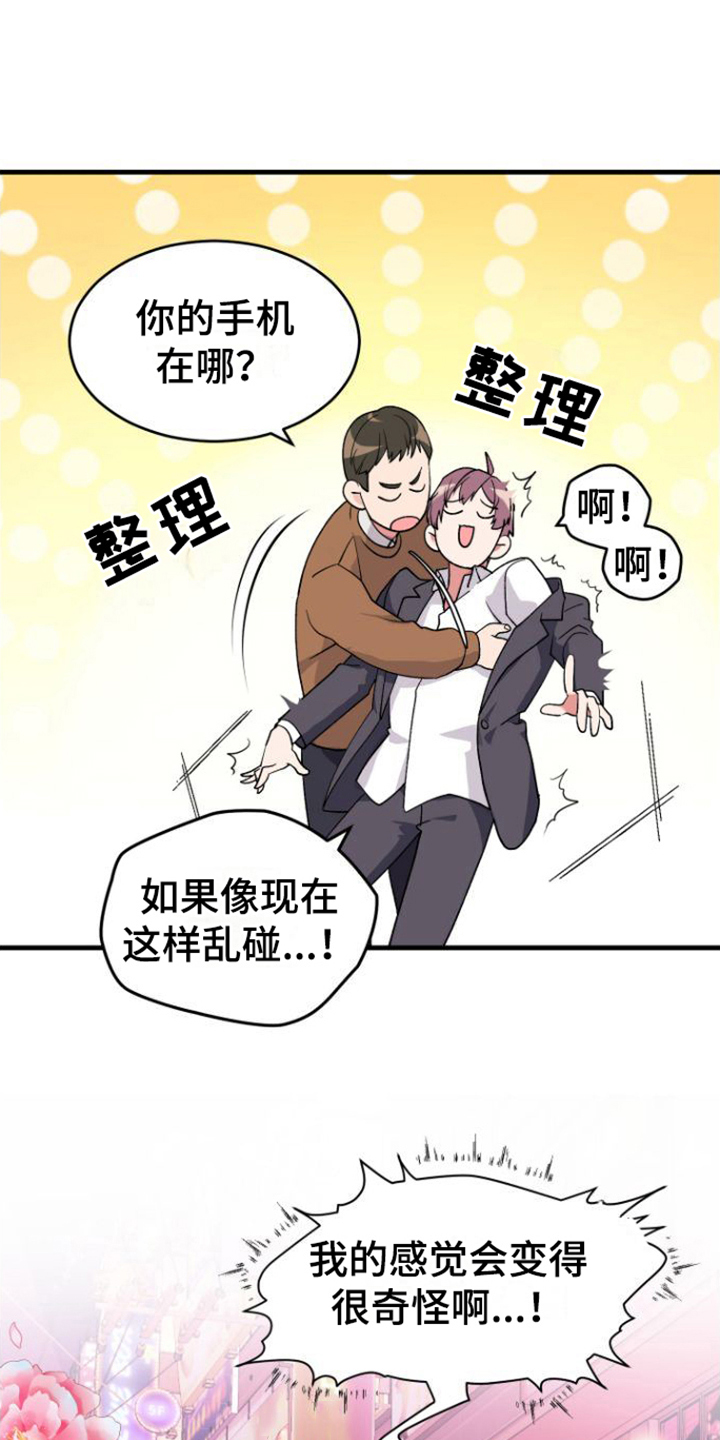 按摩治疗男科调理漫画,第2话3图