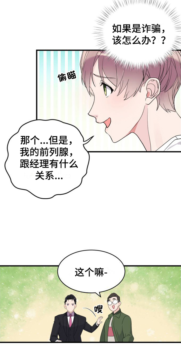 按摩治疗近视眼的骗局漫画,第3话2图