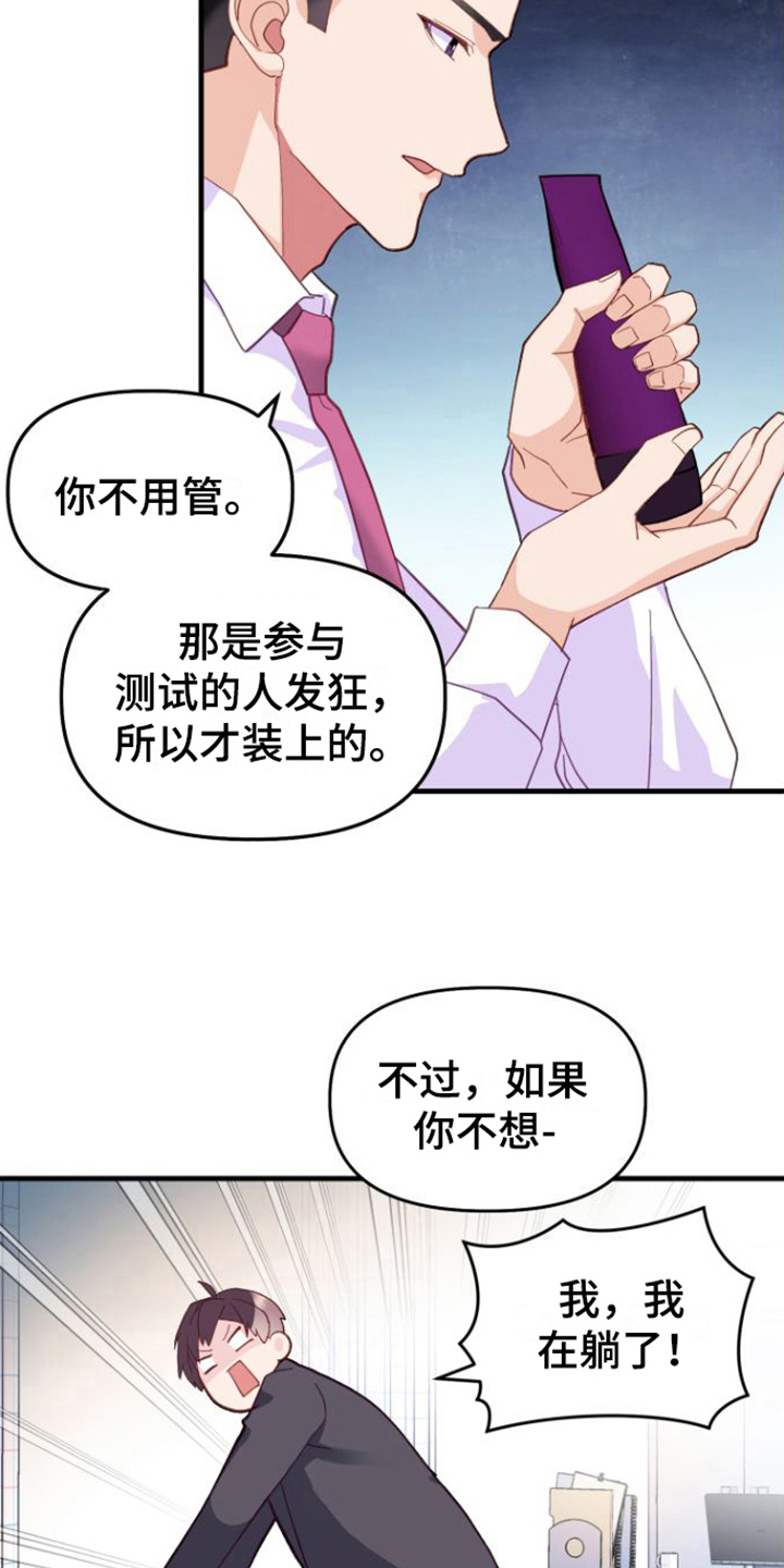 按摩治疗漫画,第5话5图