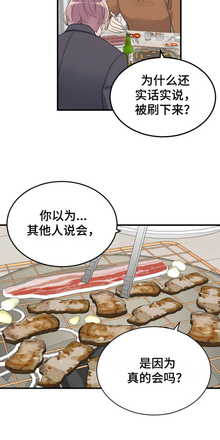 按摩治疗漫画,第2话2图