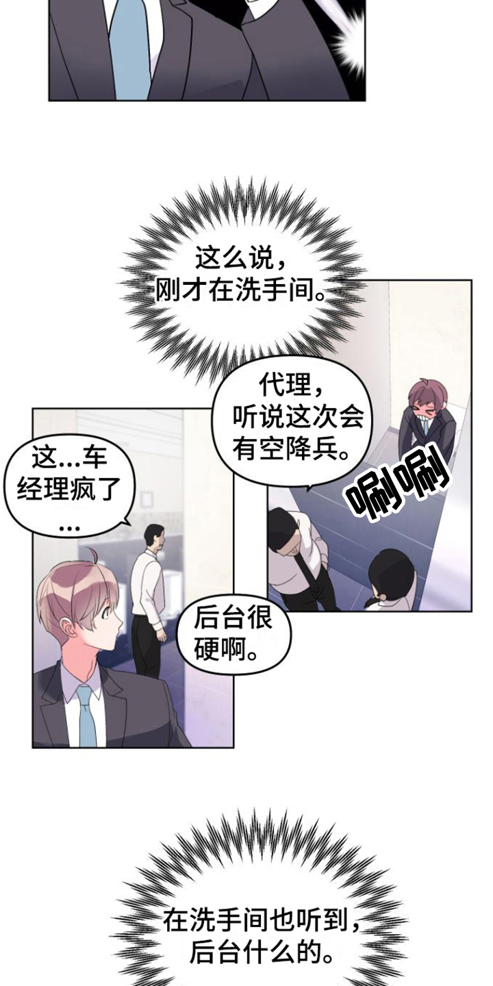 按摩治疗漫画,第8话3图