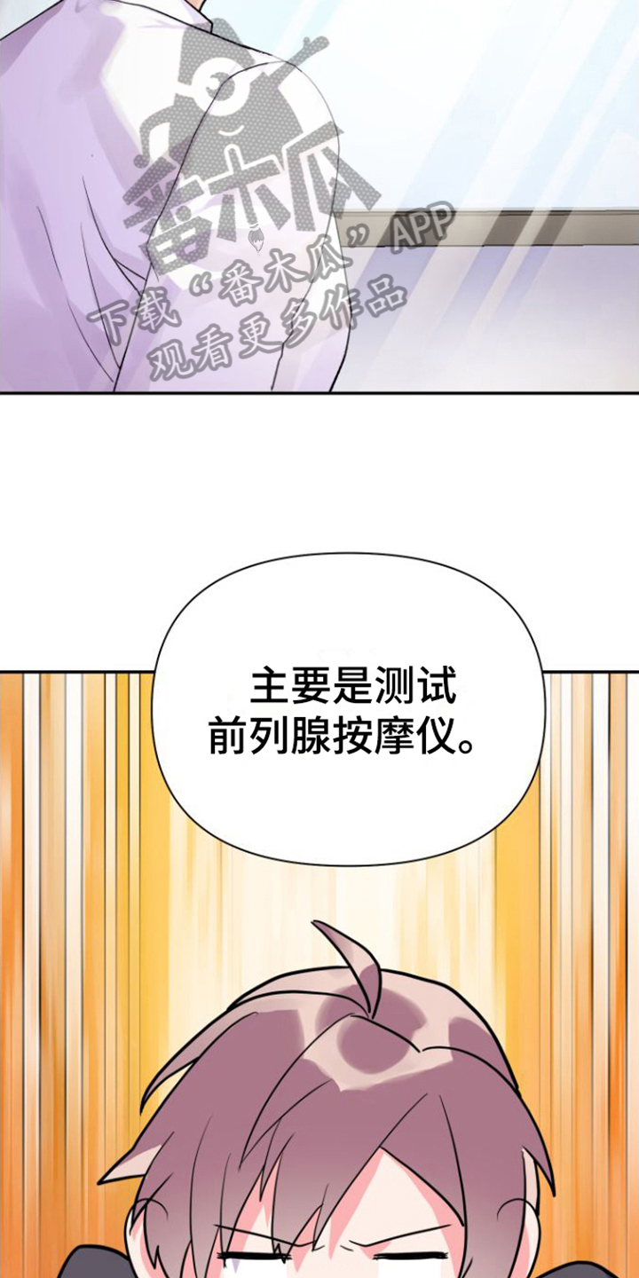 按摩治疗漫画,第10话3图