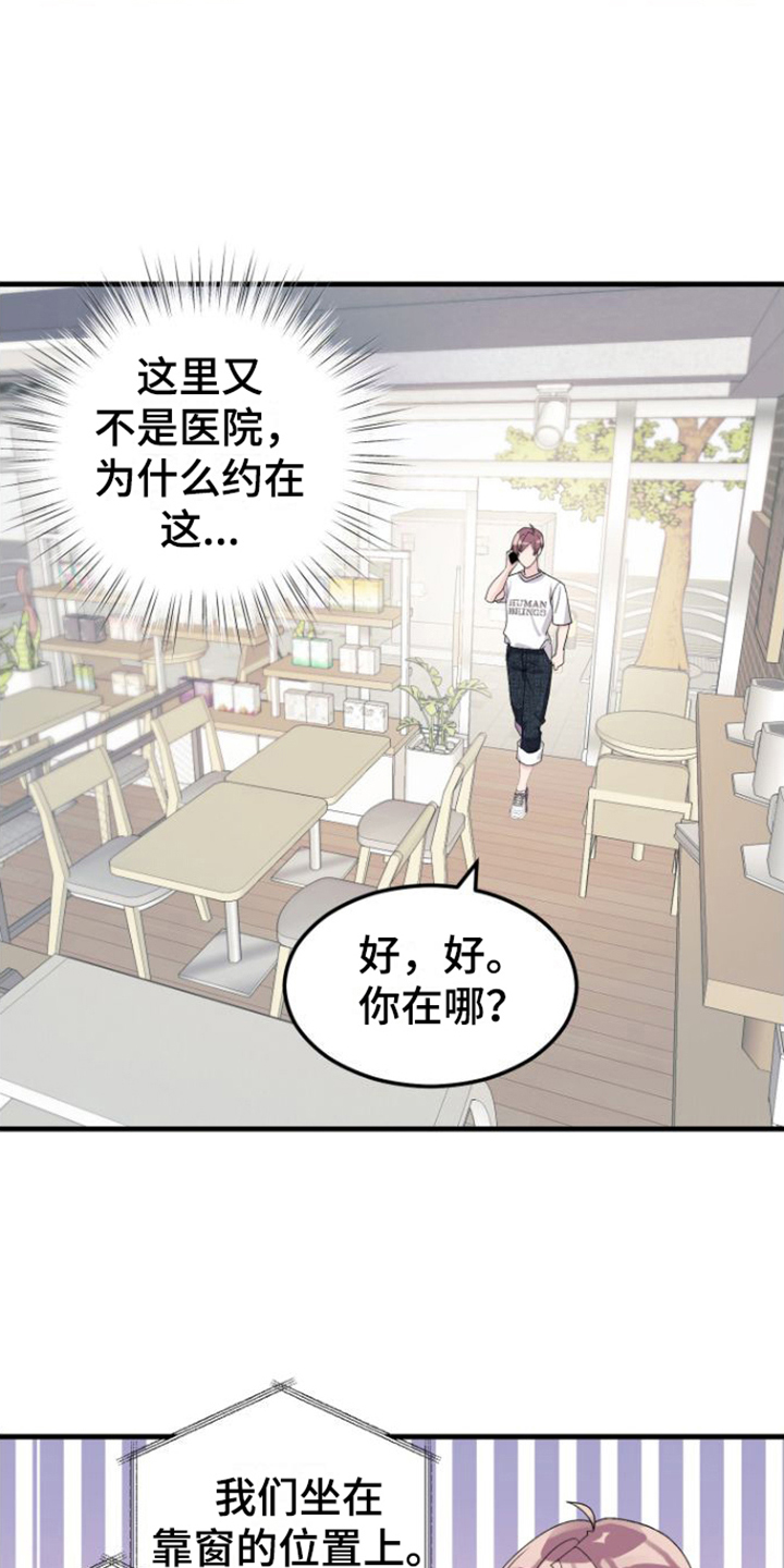 按摩治疗漫画,第3话1图