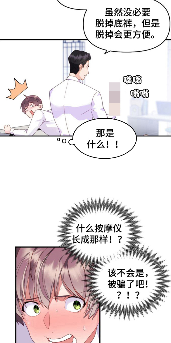 按摩治疗近视有效果吗漫画,第5话5图