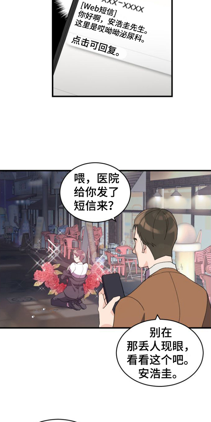 按摩治疗男科调理漫画,第2话5图