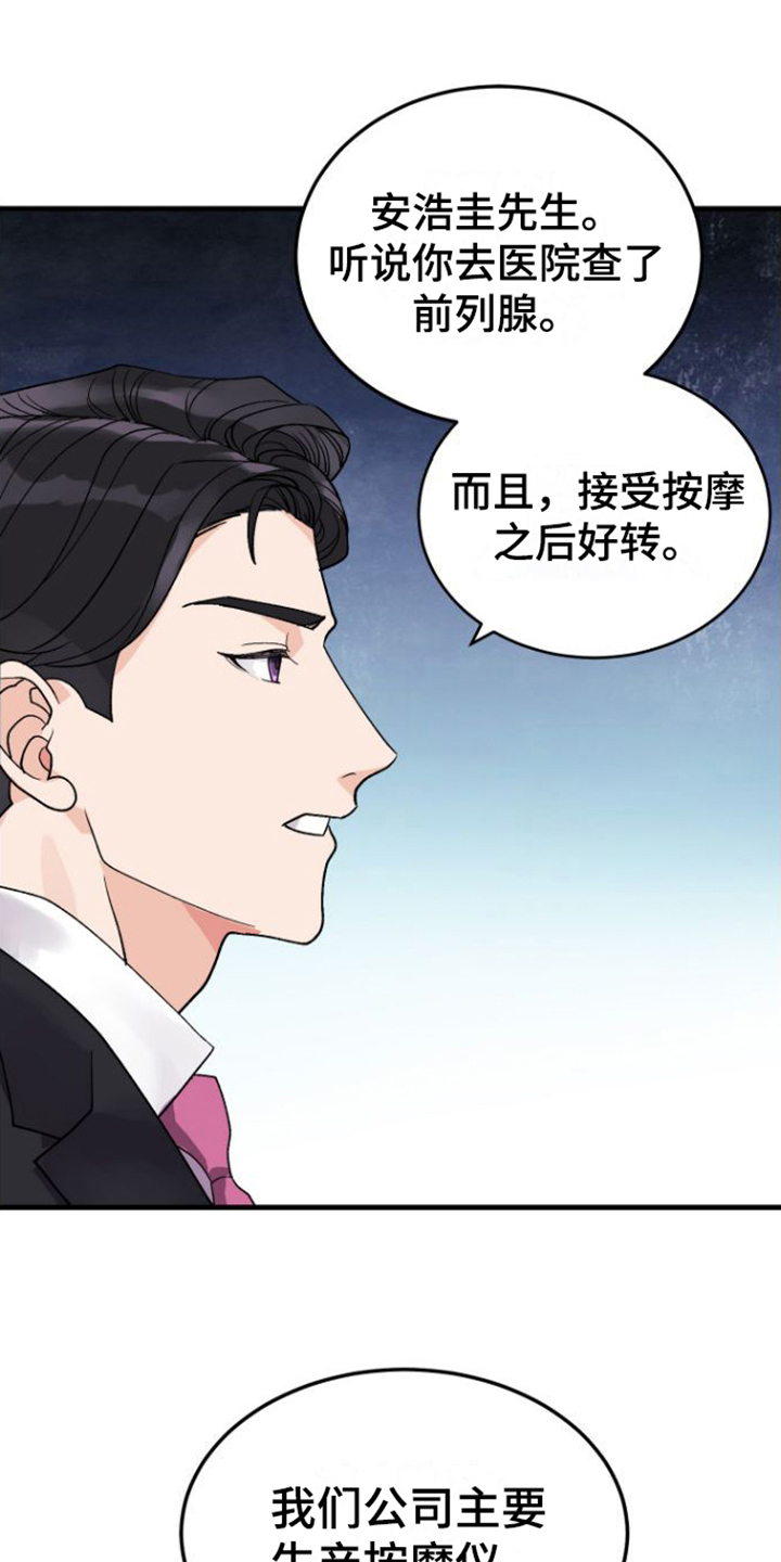 按摩治疗近视眼的骗局漫画,第3话3图