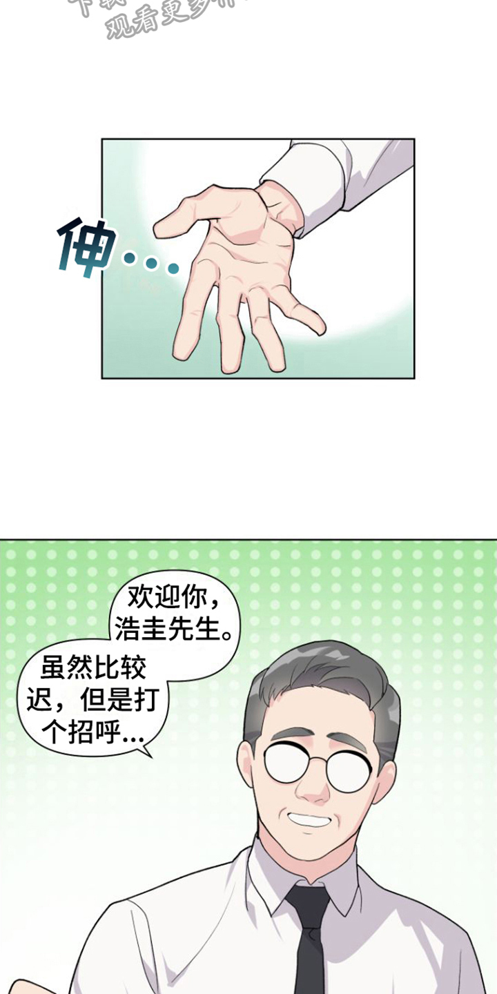 按摩治疗漫画,第9话3图