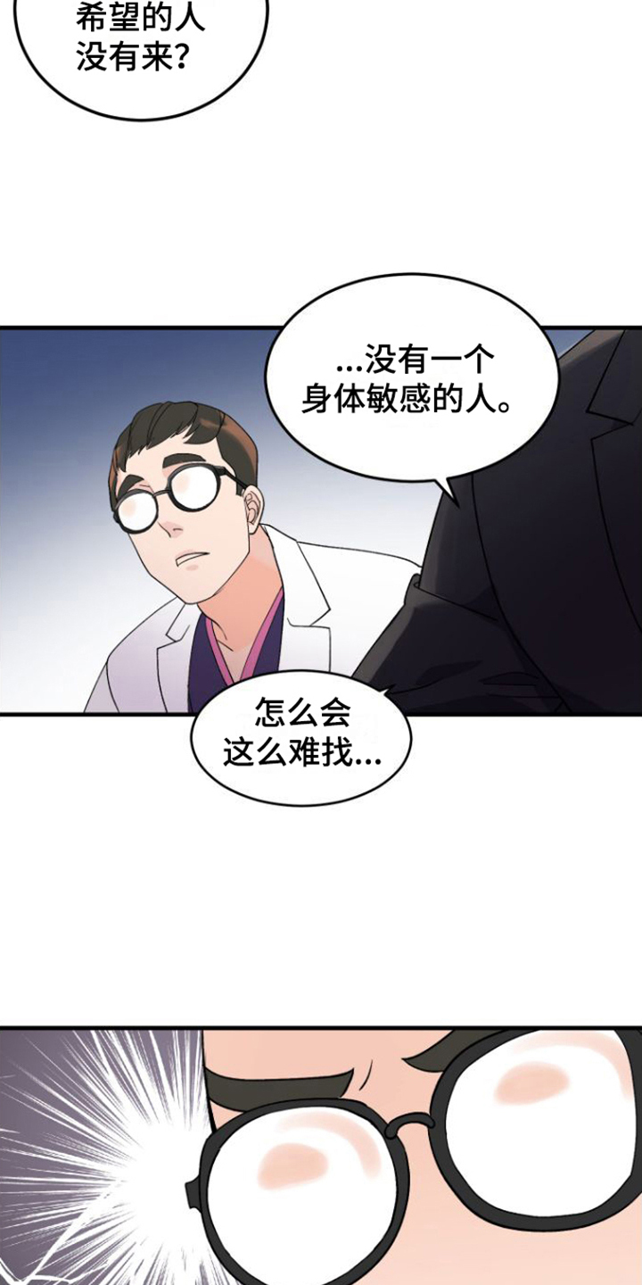 按摩治疗近视有效果吗漫画,第1话1图