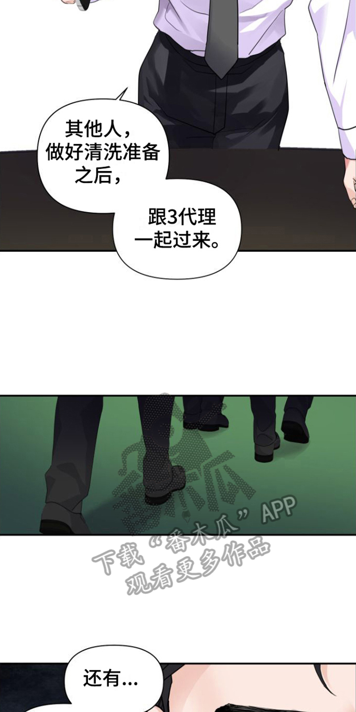 按摩治疗近视眼的骗局漫画,第9话3图