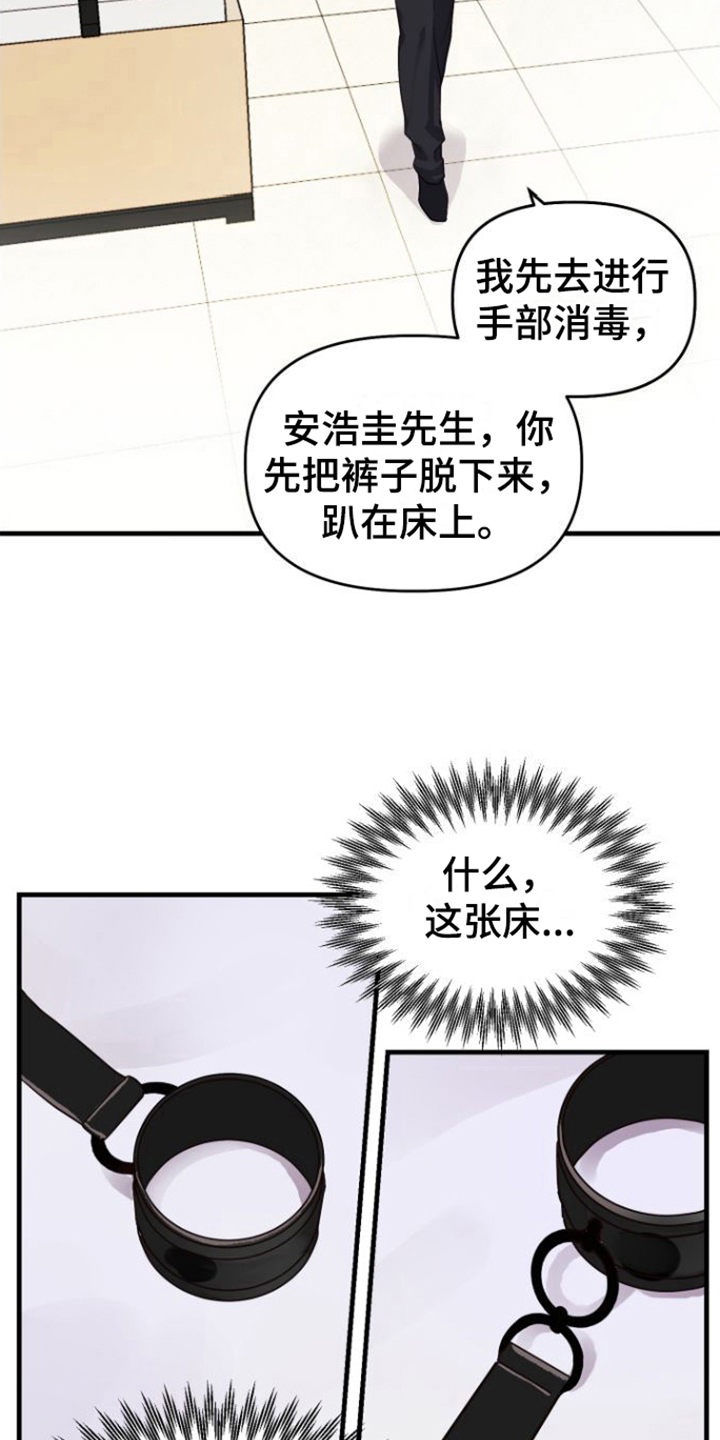 按摩治疗漫画,第5话2图