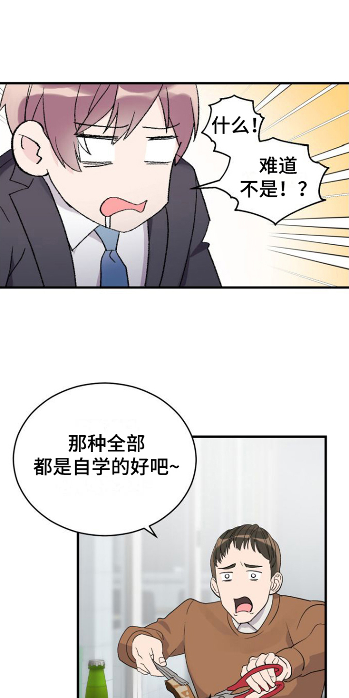 按摩治疗漫画,第2话3图