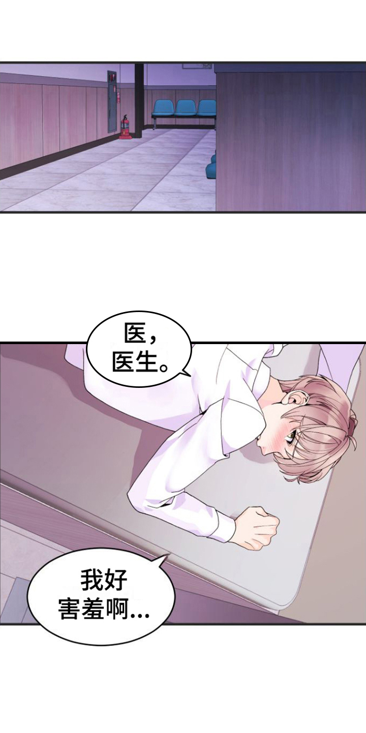 按摩治疗漫画,第1话1图