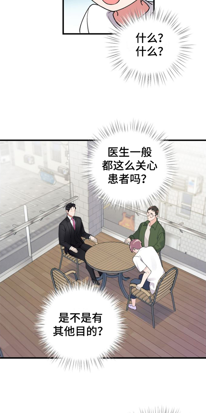 按摩治疗近视眼的骗局漫画,第3话1图