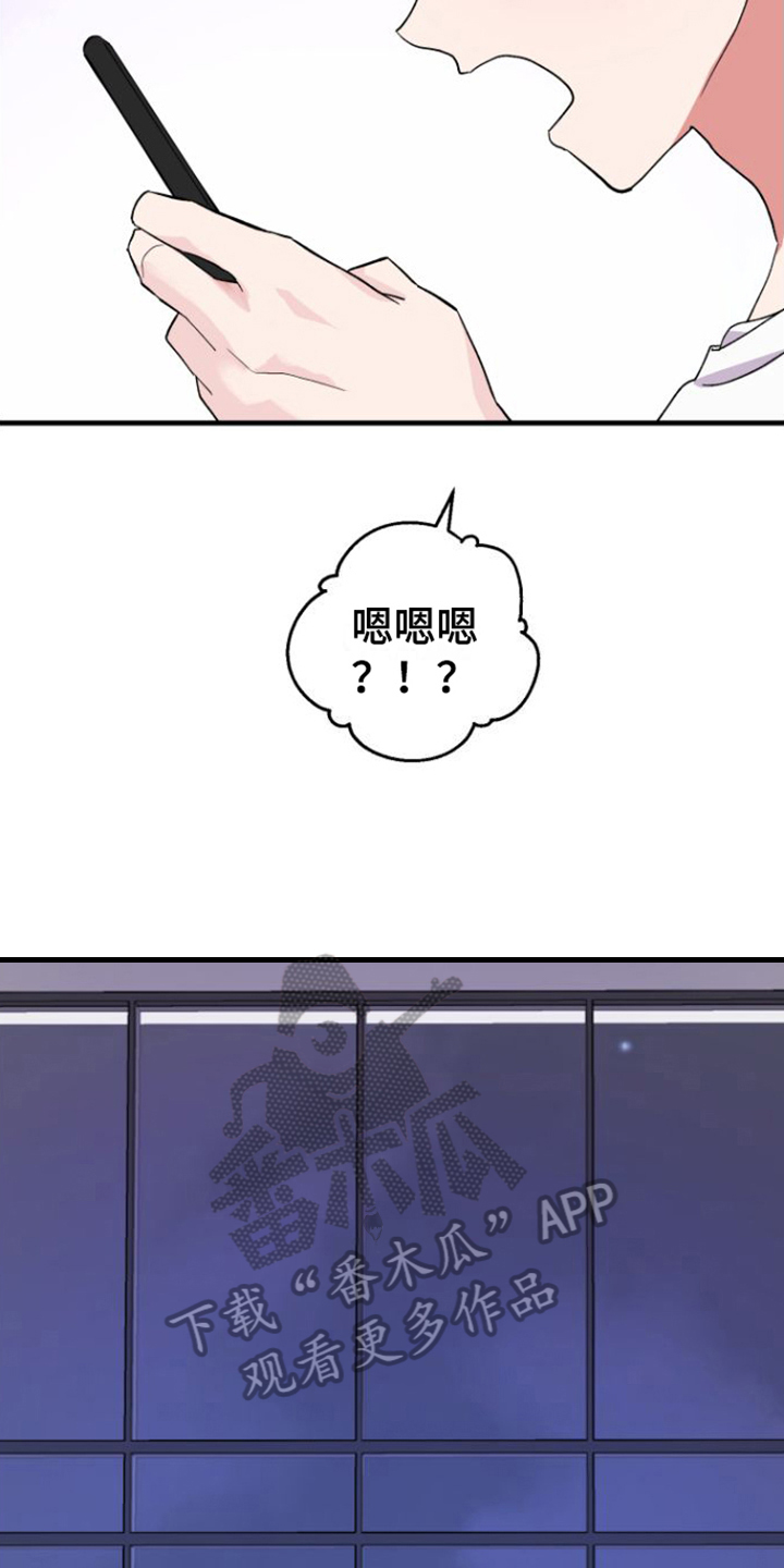 按摩治疗漫画,第6话3图