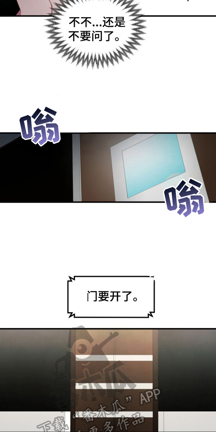 按摩治疗漫画,第4话4图