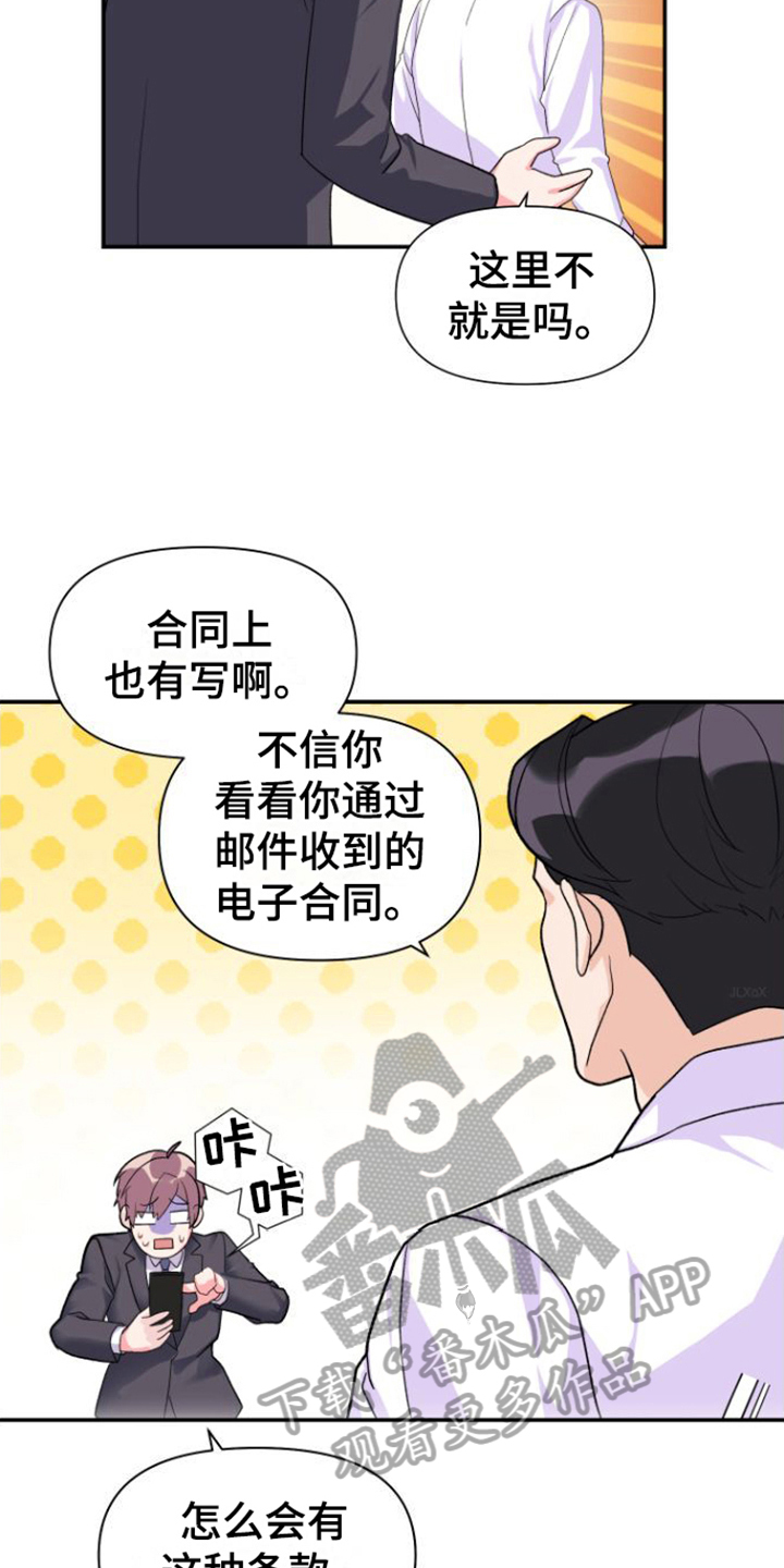 按摩治疗漫画,第10话5图