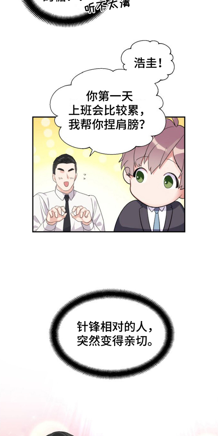 按摩治疗近视眼的骗局漫画,第9话4图