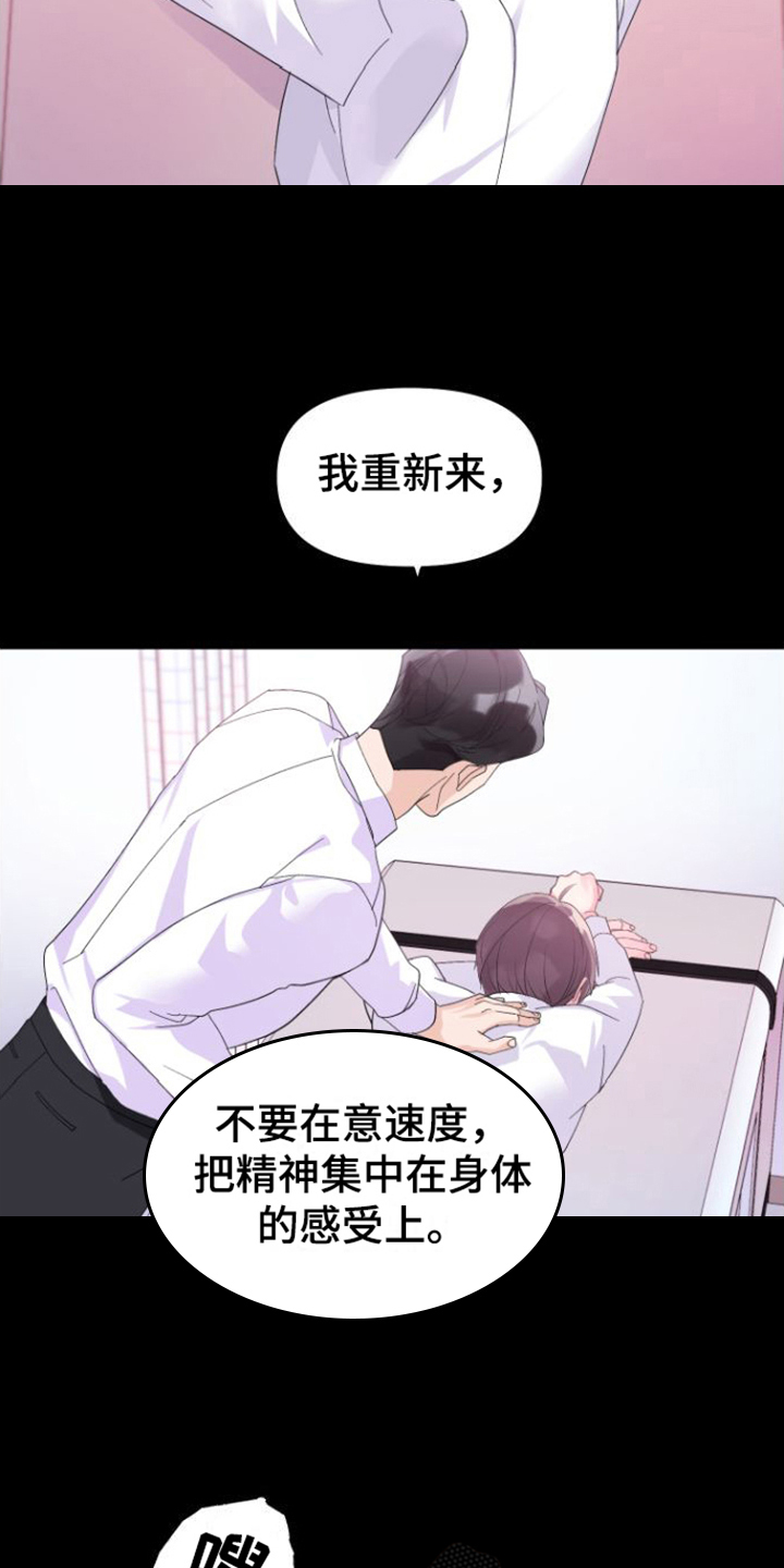 按摩治疗漫画,第6话5图