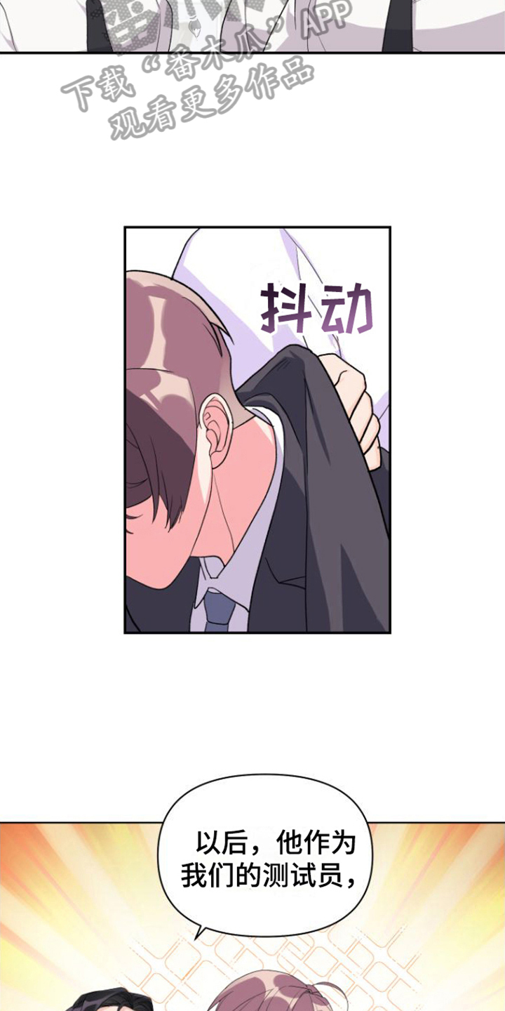 按摩治疗仪漫画,第8话1图