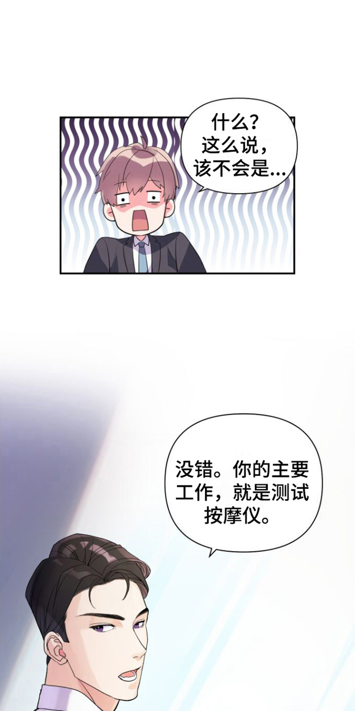 按摩治疗漫画,第10话2图