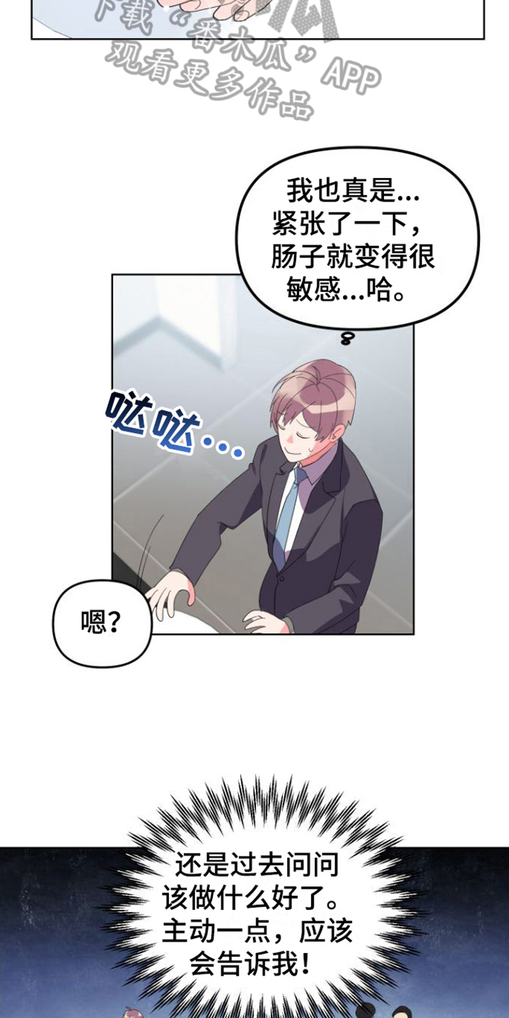 按摩治疗漫画,第7话5图