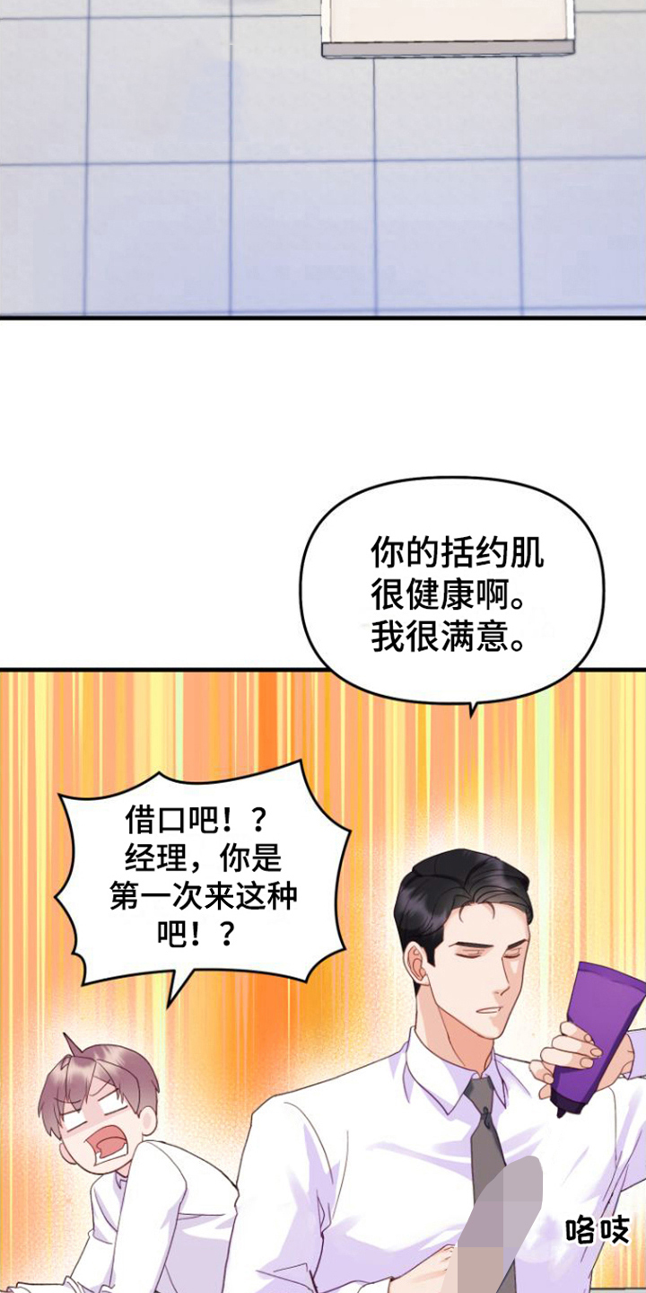 按摩治疗近视有效果吗漫画,第5话2图