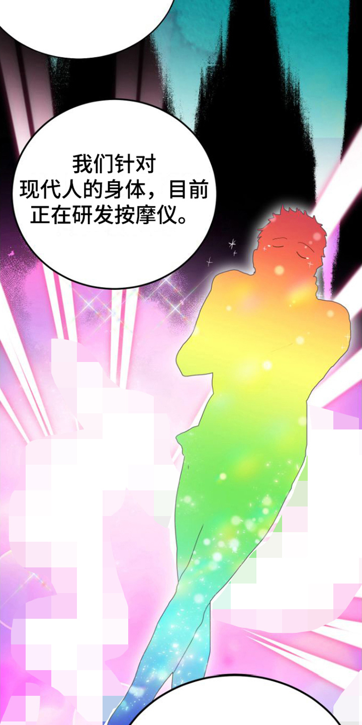 按摩治疗近视眼的骗局漫画,第3话5图